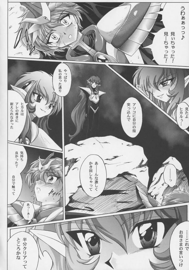 セントリス・ダウンロード特別版 （魔法騎士レイアース） Page.37