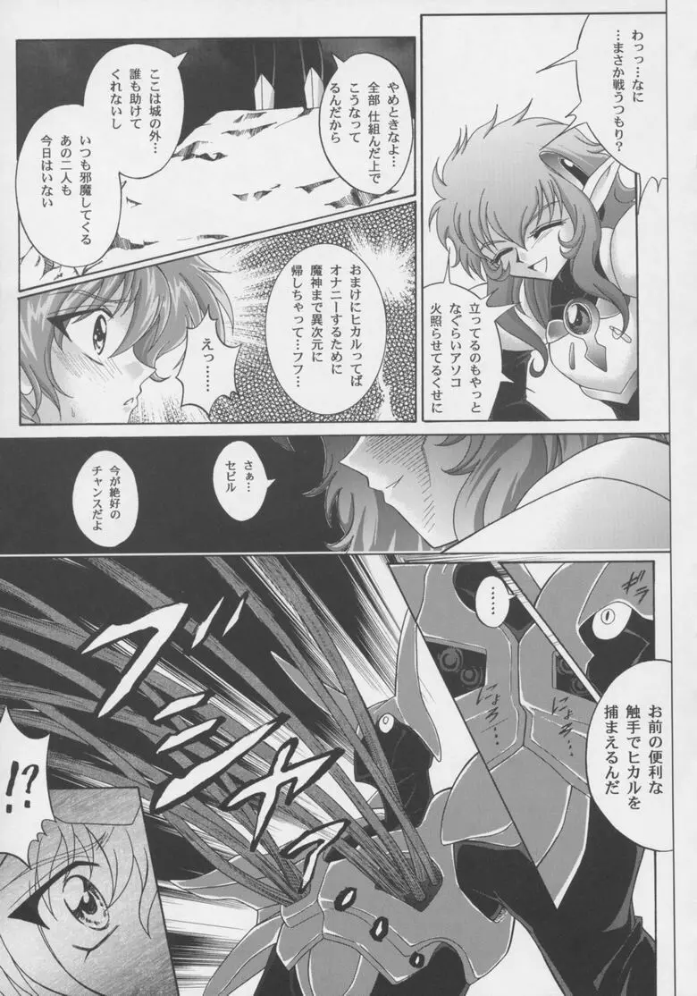 セントリス・ダウンロード特別版 （魔法騎士レイアース） Page.40