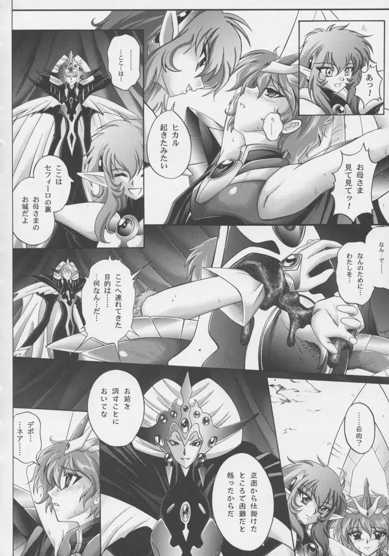 セントリス・ダウンロード特別版 （魔法騎士レイアース） Page.51