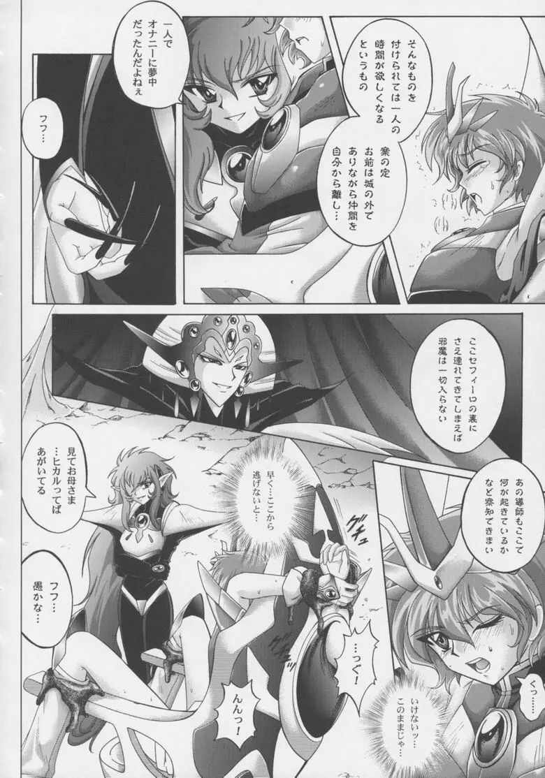 セントリス・ダウンロード特別版 （魔法騎士レイアース） Page.53