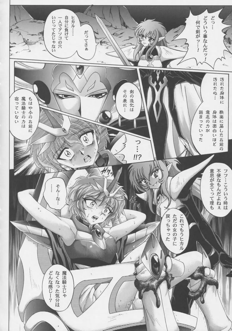 セントリス・ダウンロード特別版 （魔法騎士レイアース） Page.55