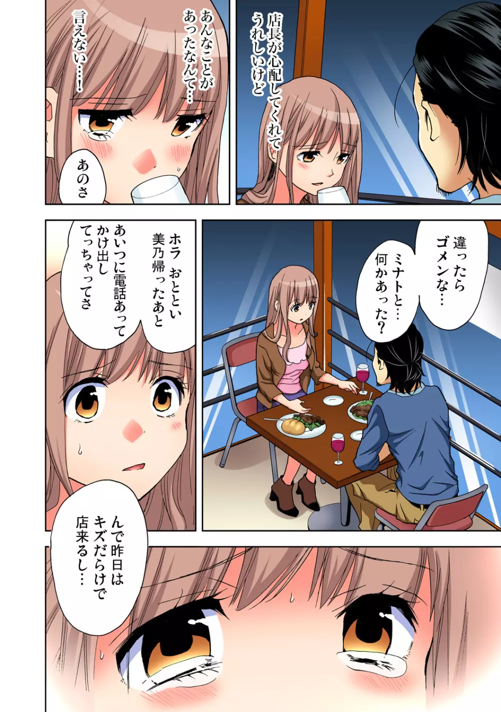 ガチコミ Vol.71 Page.114