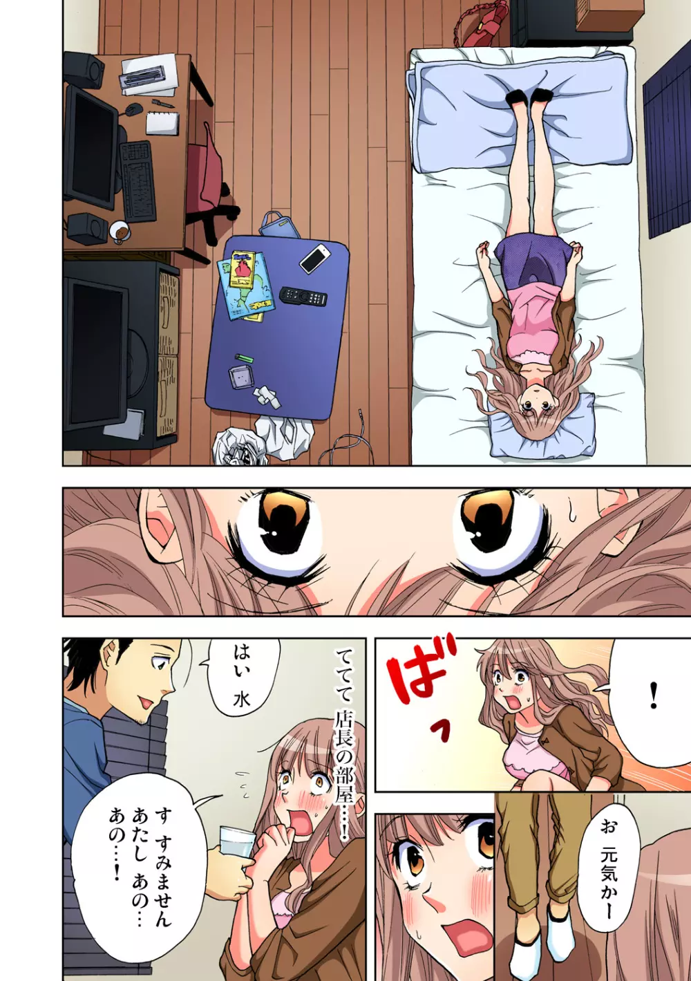 ガチコミ Vol.71 Page.116