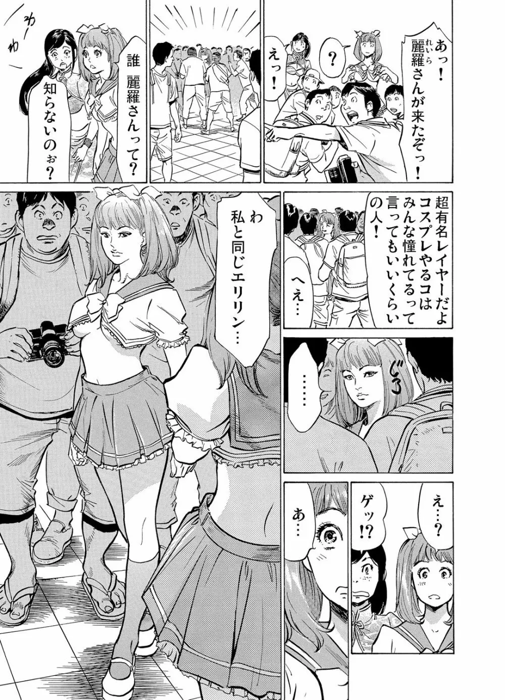 ガチコミ Vol.71 Page.134