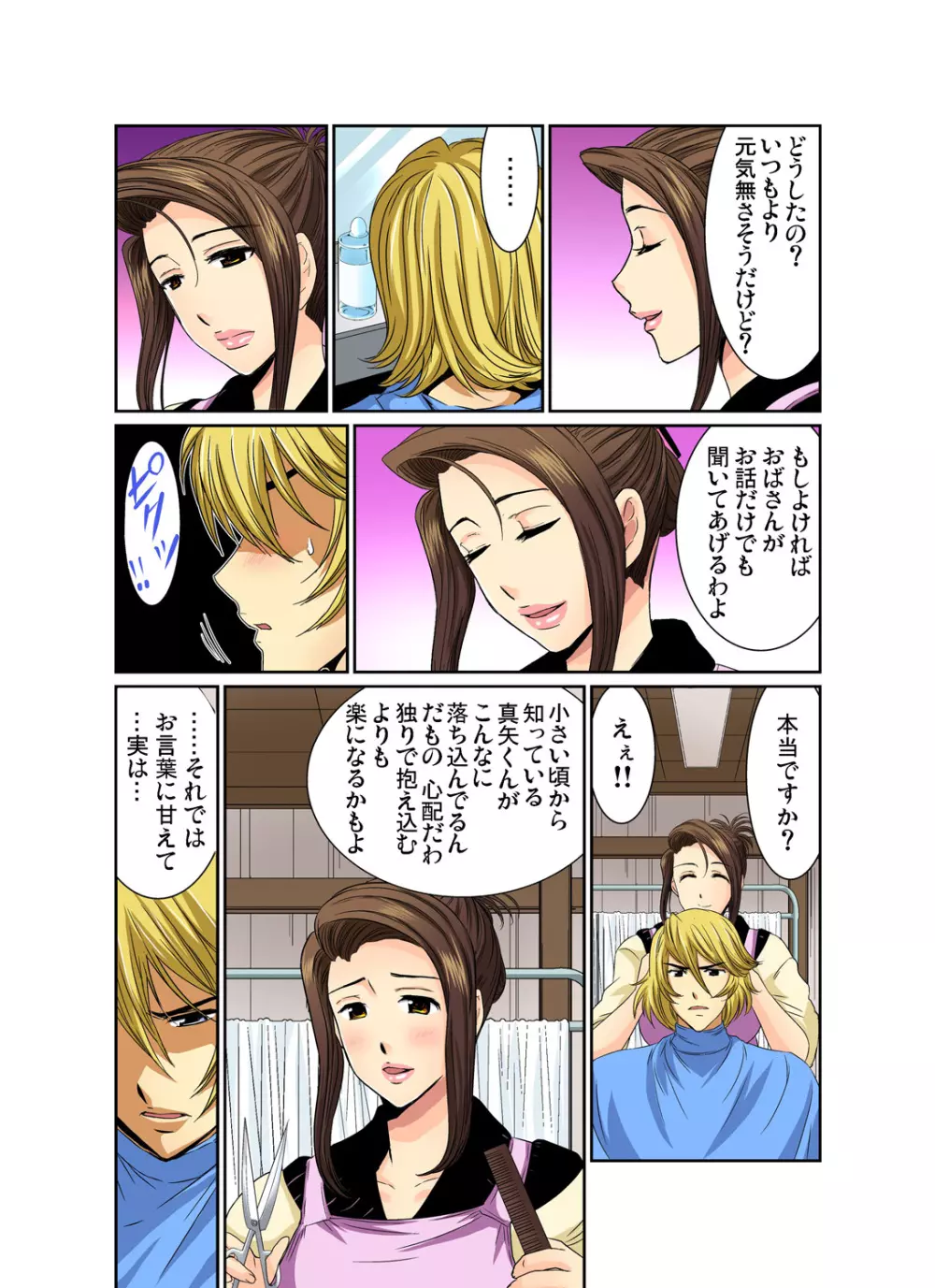 ガチコミ Vol.72 Page.129