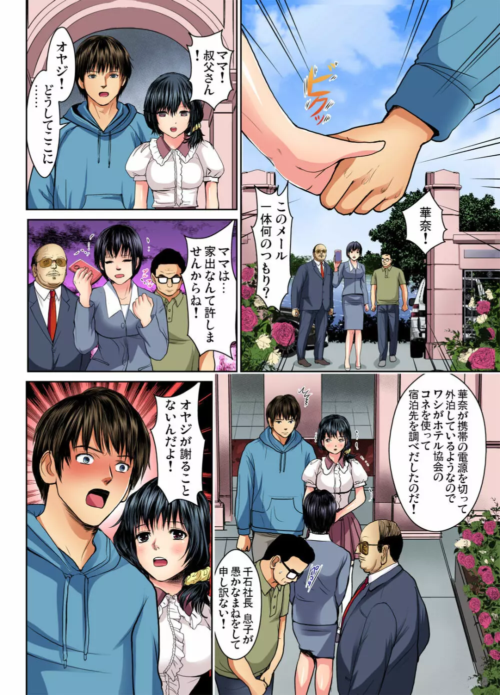 ガチコミ Vol.72 Page.75