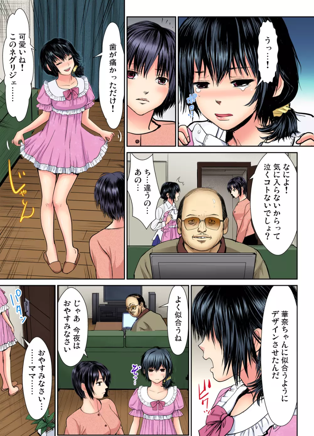 ガチコミ Vol.66 Page.132