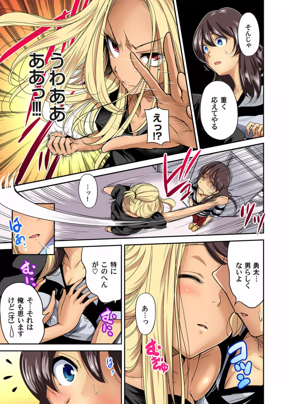 ガチコミ Vol.66 Page.15