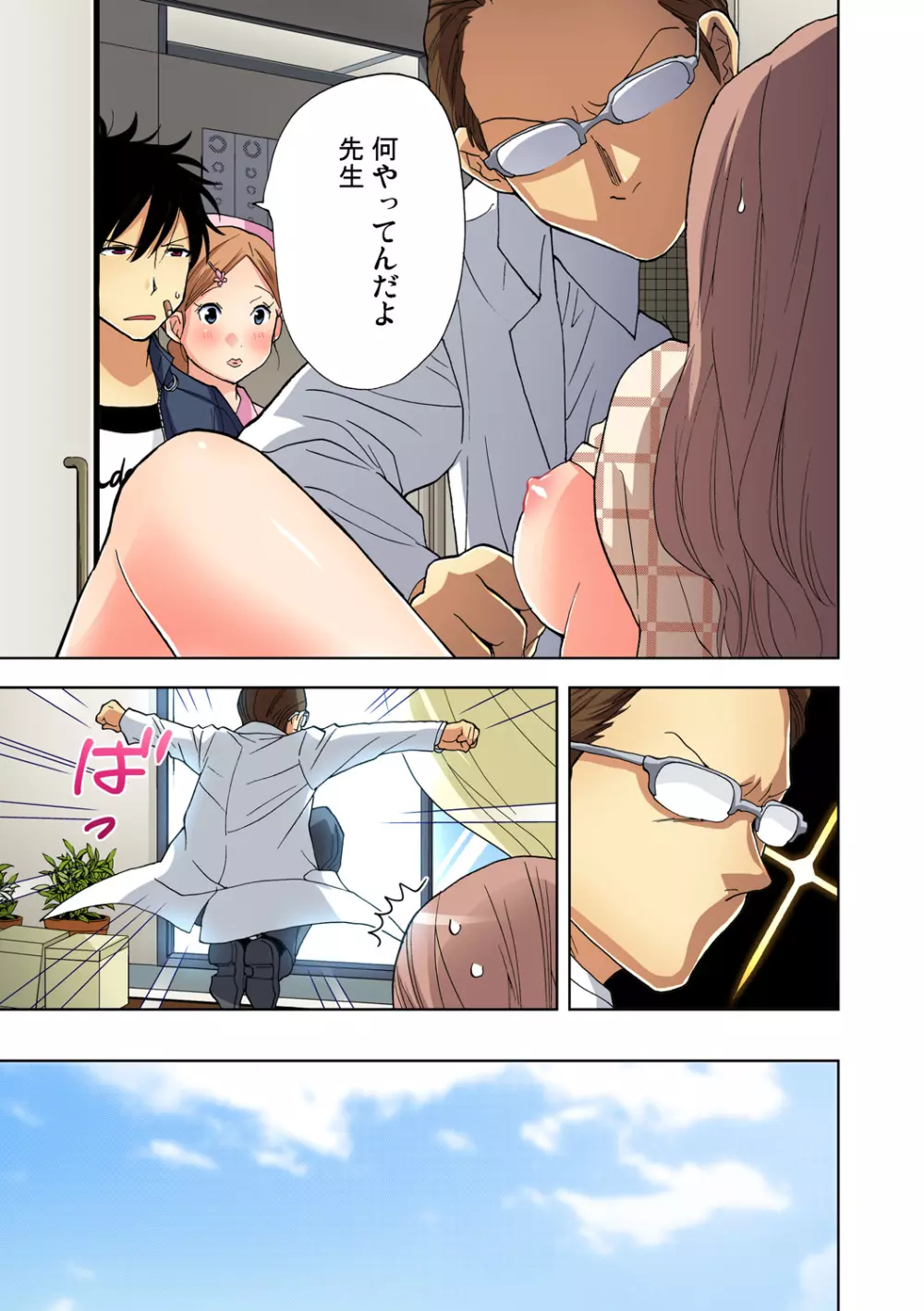 ガチコミ Vol.66 Page.87