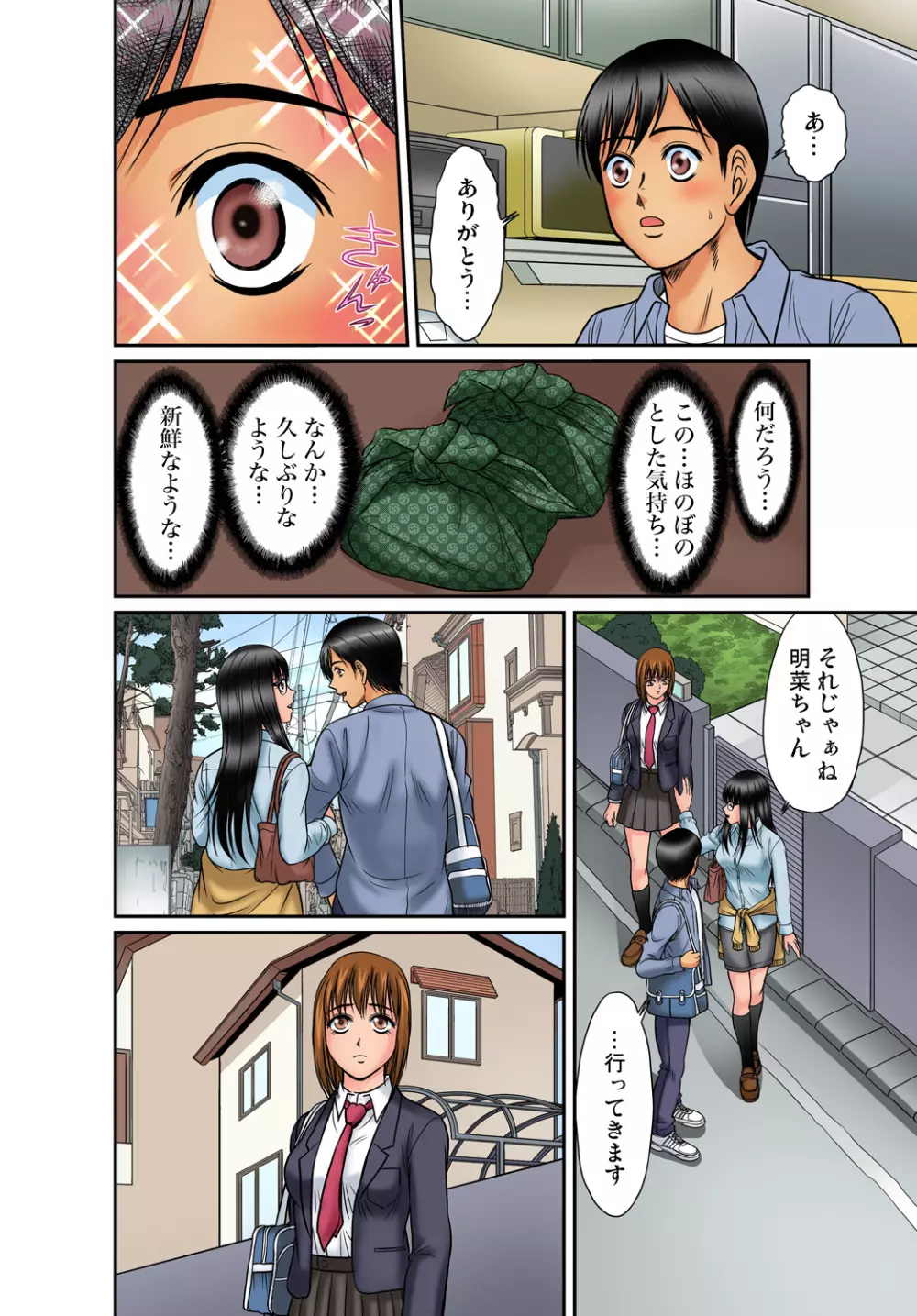 ガチコミ Vol.66 Page.93