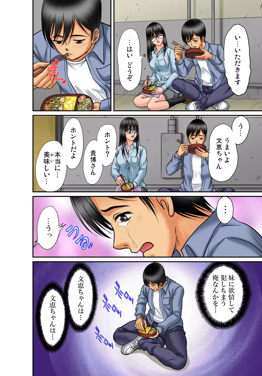 ガチコミ Vol.66 Page.99