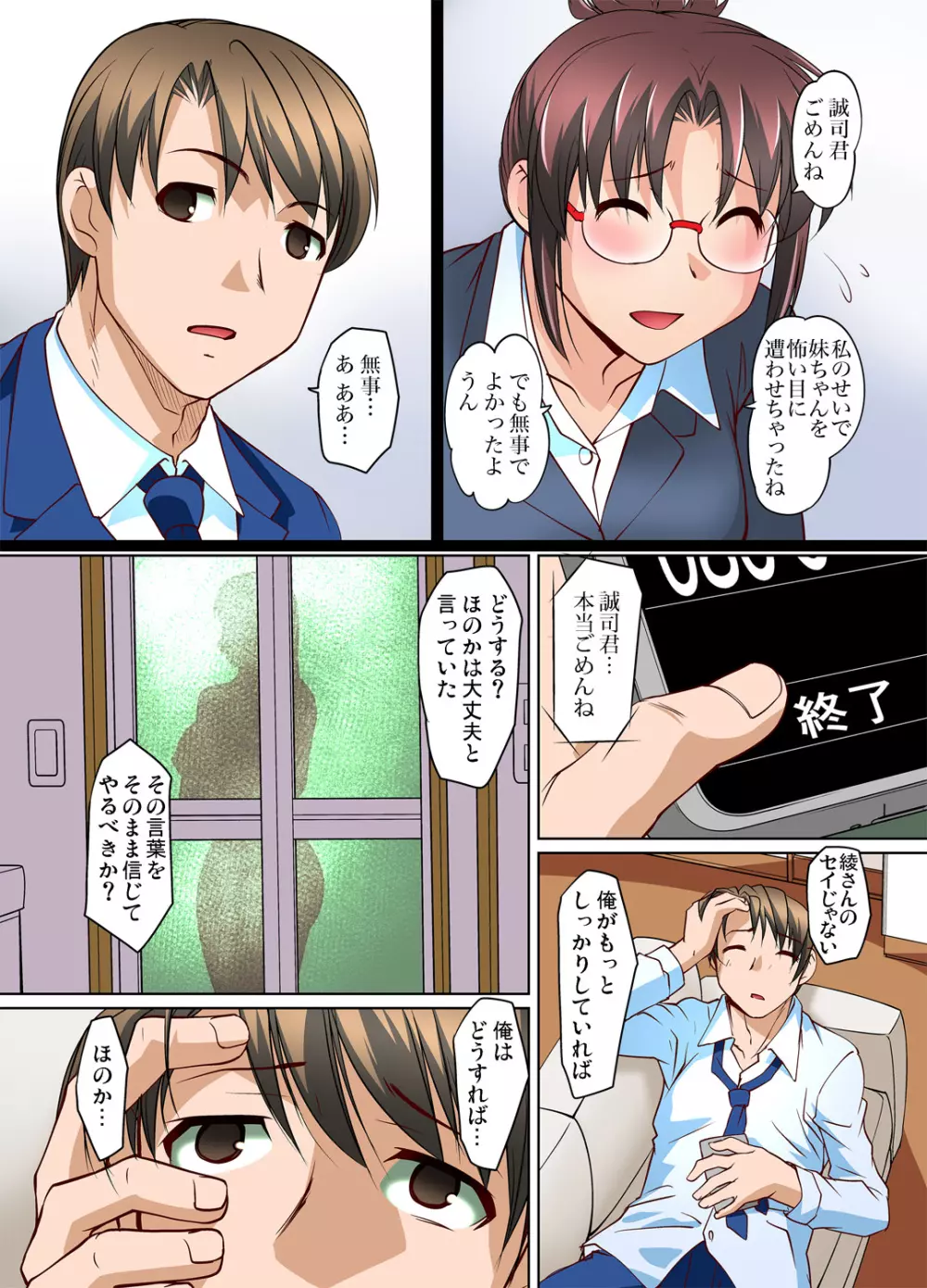 ガチコミ Vol.64 Page.111