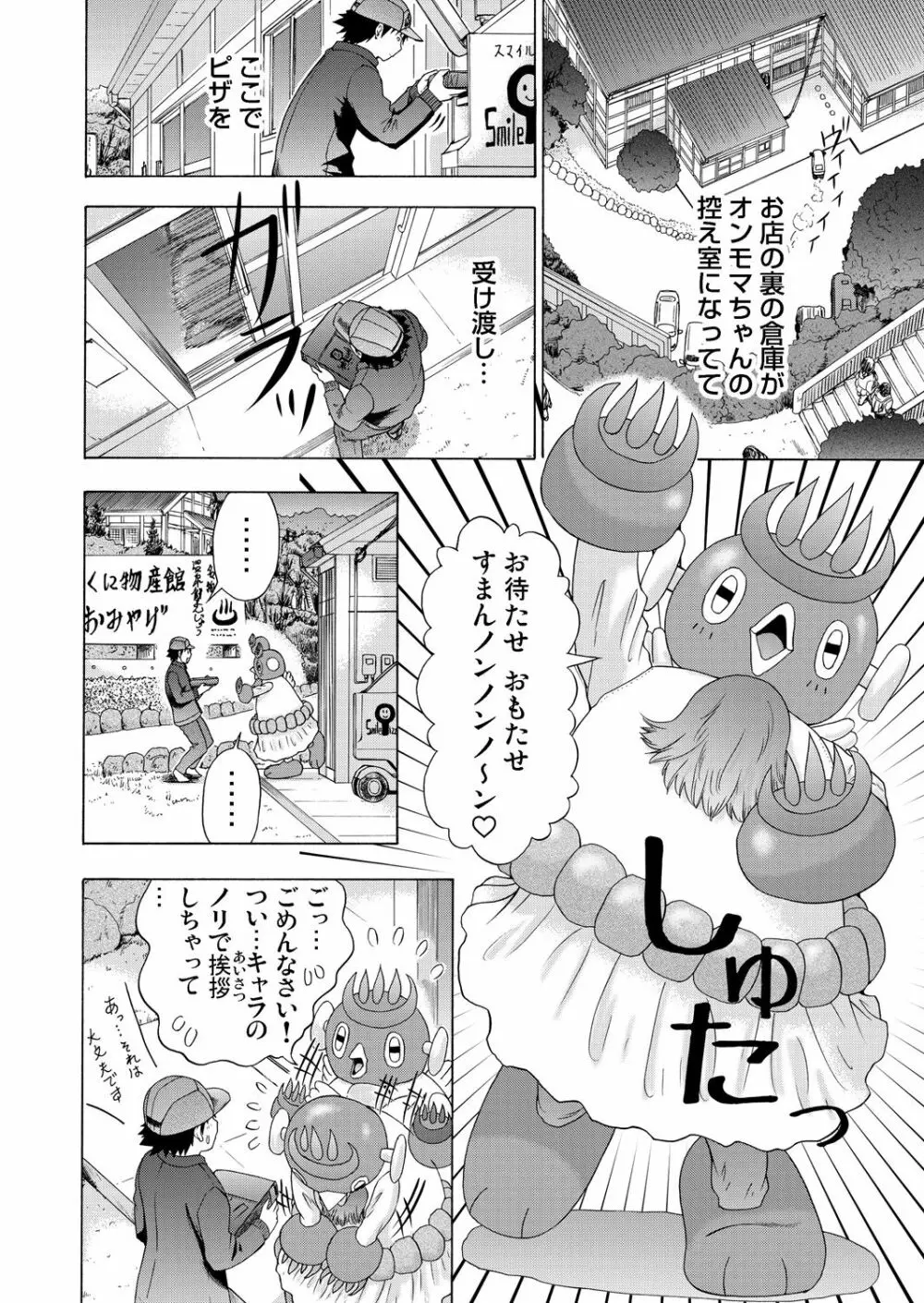 ガチコミ Vol.64 Page.183