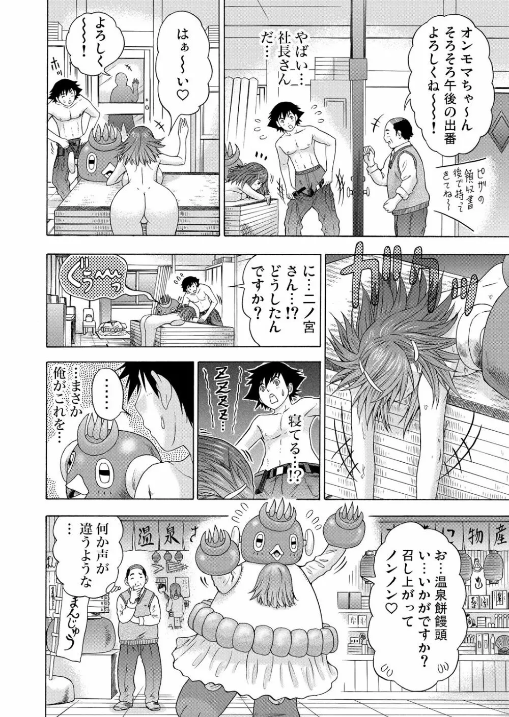 ガチコミ Vol.64 Page.205