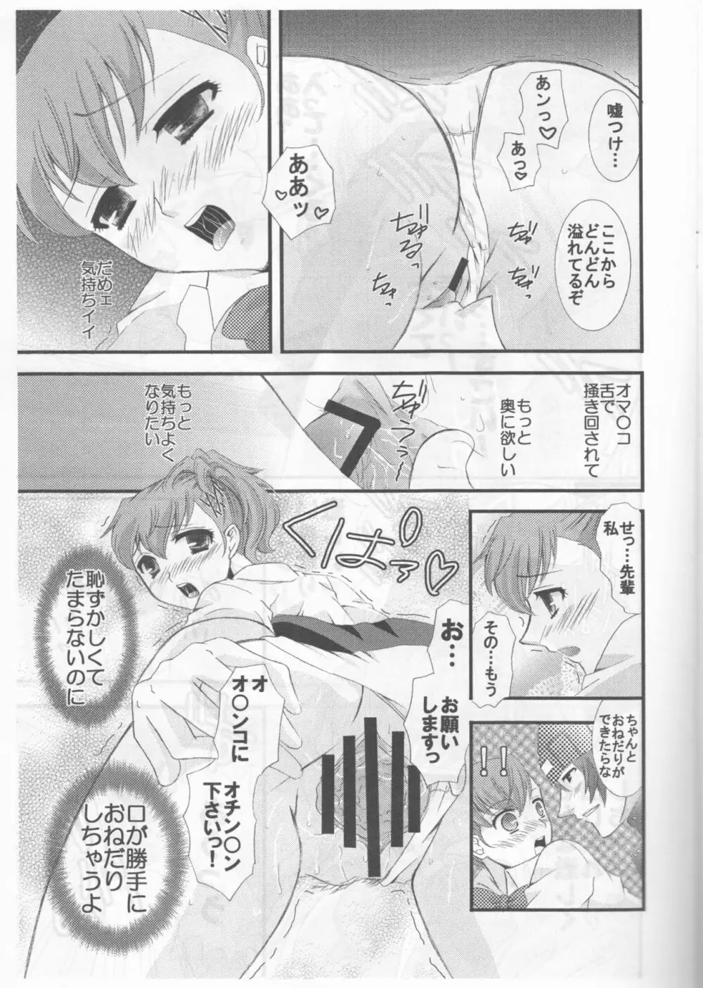 シークレット シークレット Page.6