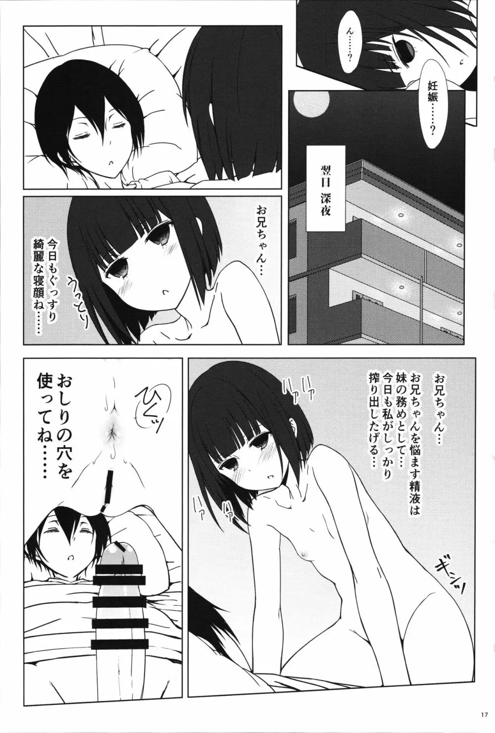 田中妹がわりとさかりげ Page.16