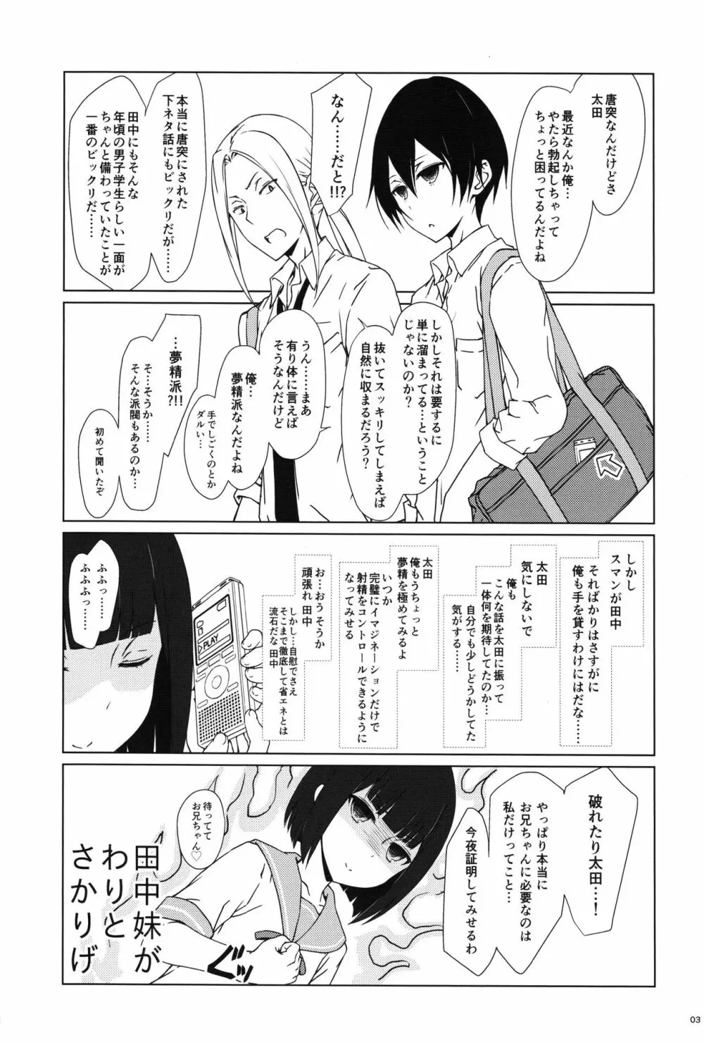 田中妹がわりとさかりげ Page.2