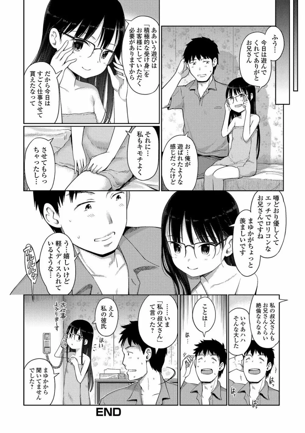泡のお姫様 #1-8 Page.108