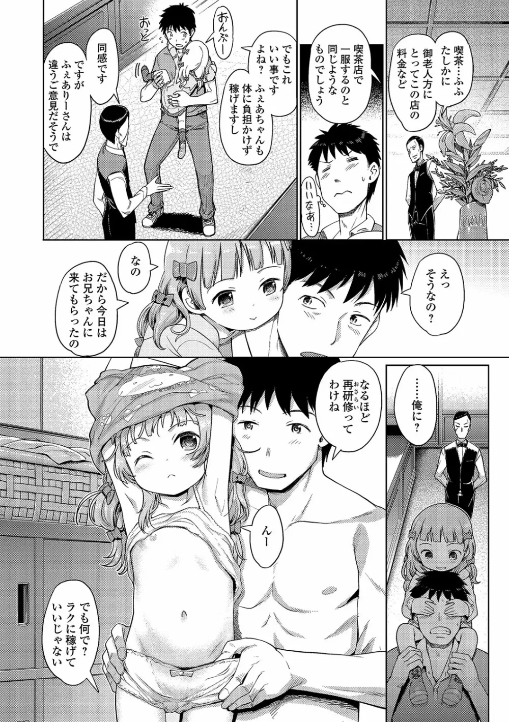 泡のお姫様 #1-8 Page.110