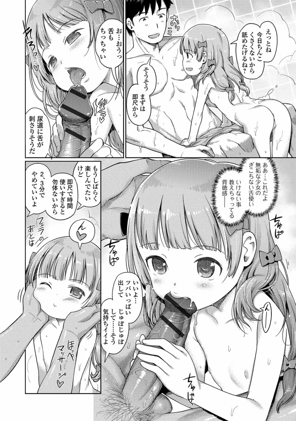 泡のお姫様 #1-8 Page.112