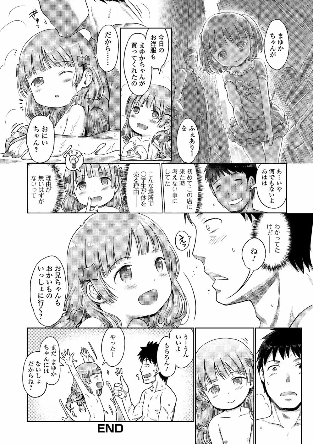 泡のお姫様 #1-8 Page.124