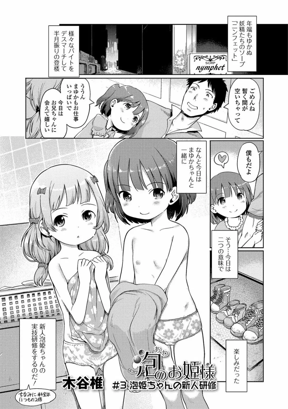 泡のお姫様 #1-8 Page.33