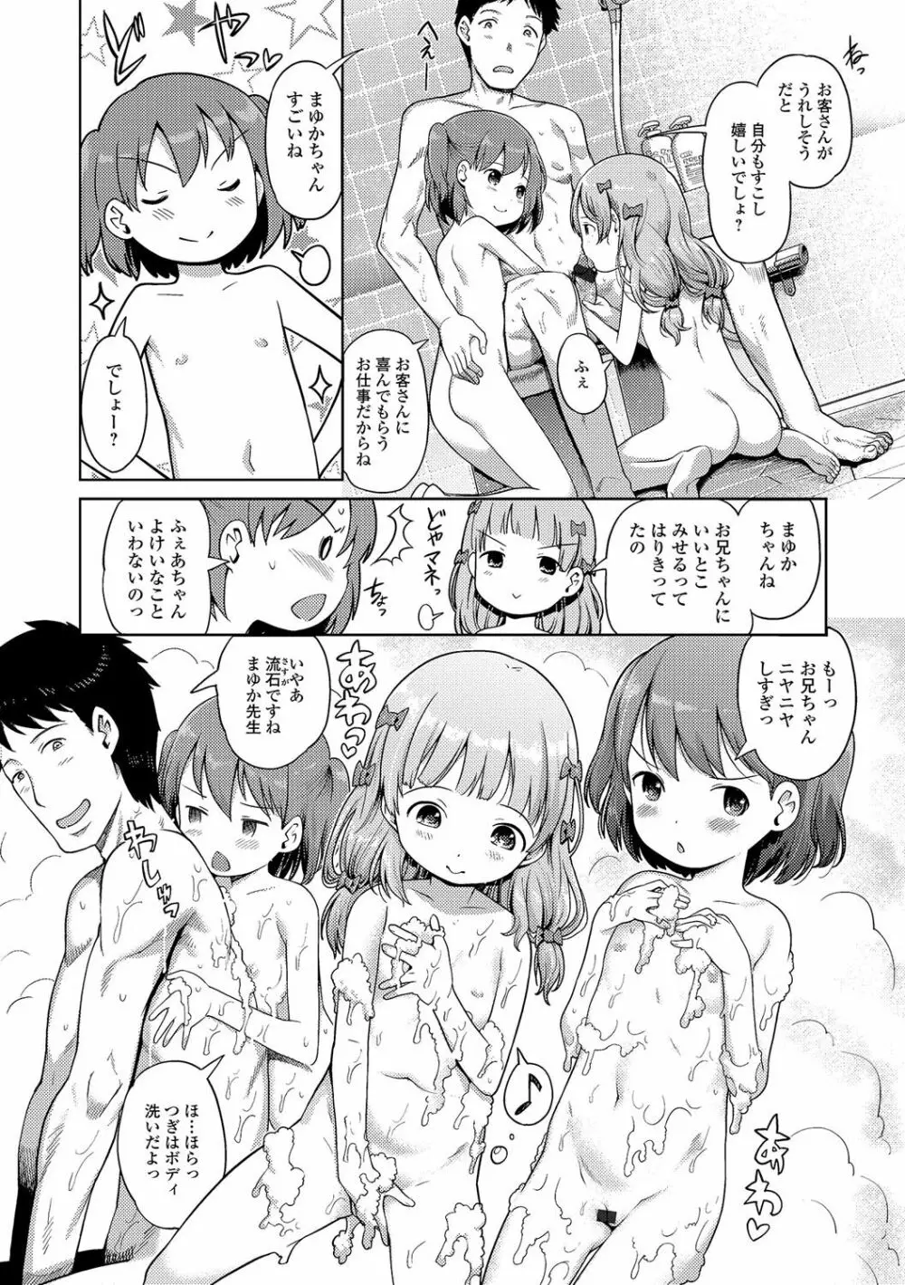 泡のお姫様 #1-8 Page.36