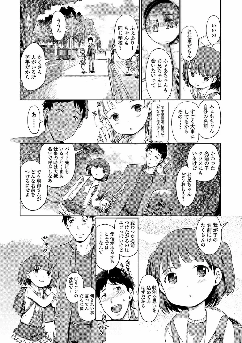 泡のお姫様 #1-8 Page.50