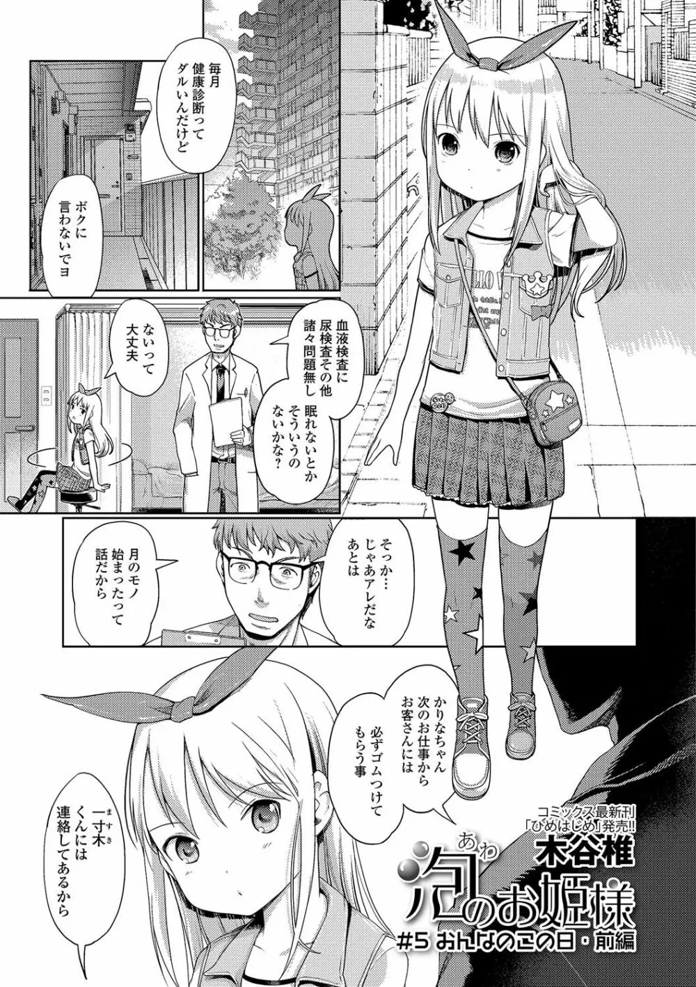 泡のお姫様 #1-8 Page.65