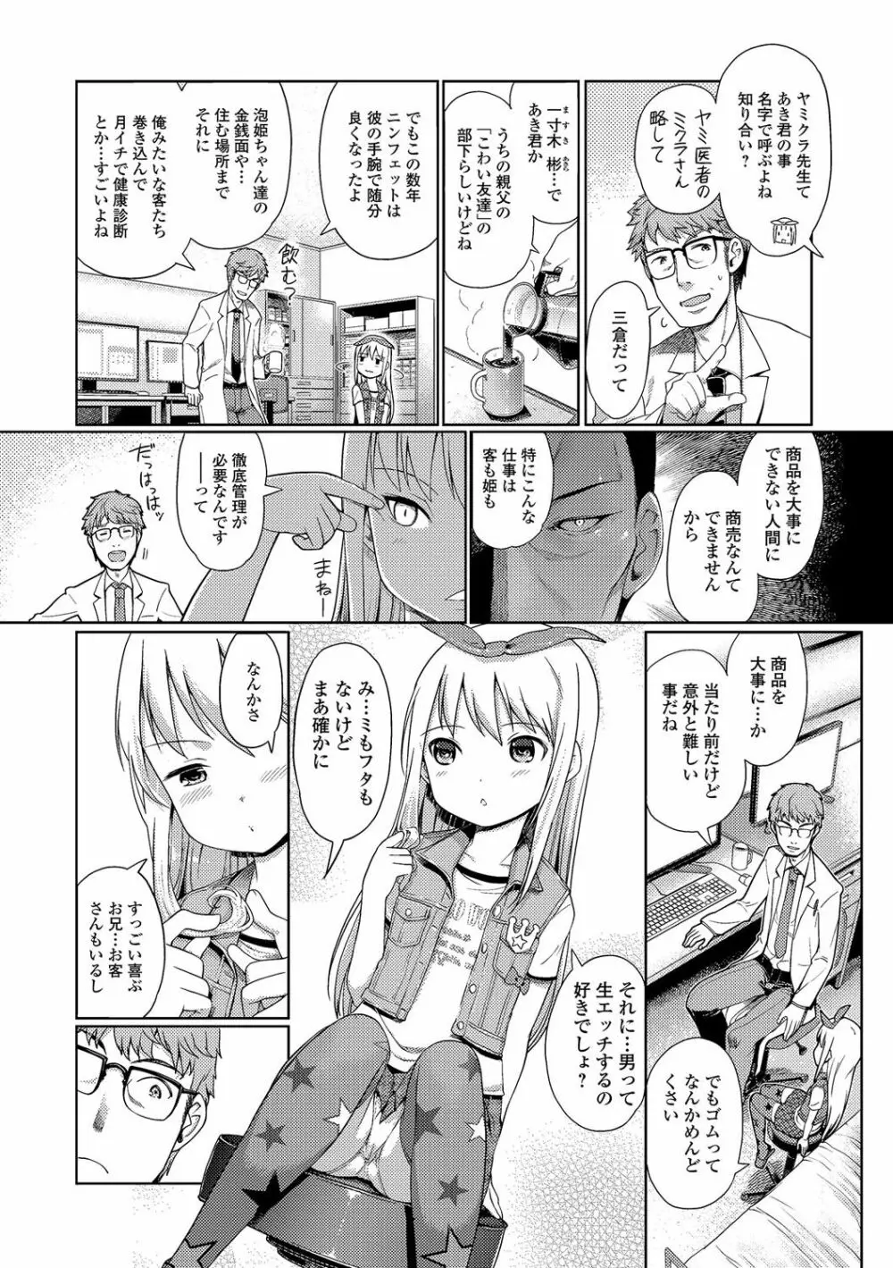泡のお姫様 #1-8 Page.66