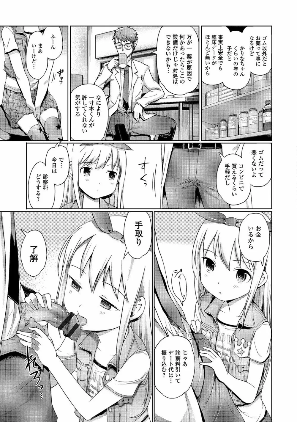 泡のお姫様 #1-8 Page.67