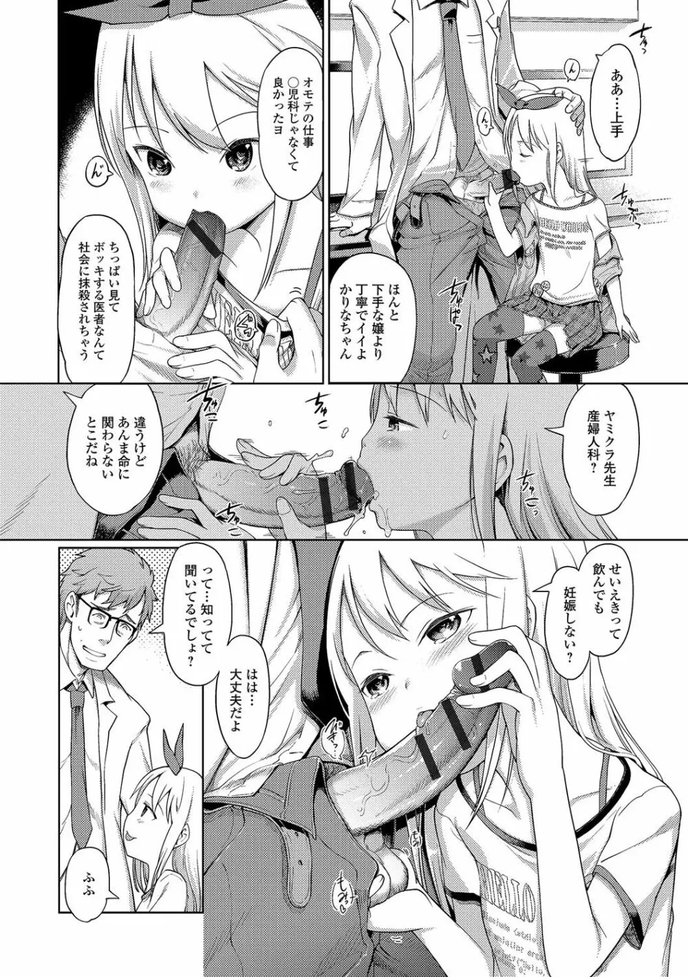 泡のお姫様 #1-8 Page.68