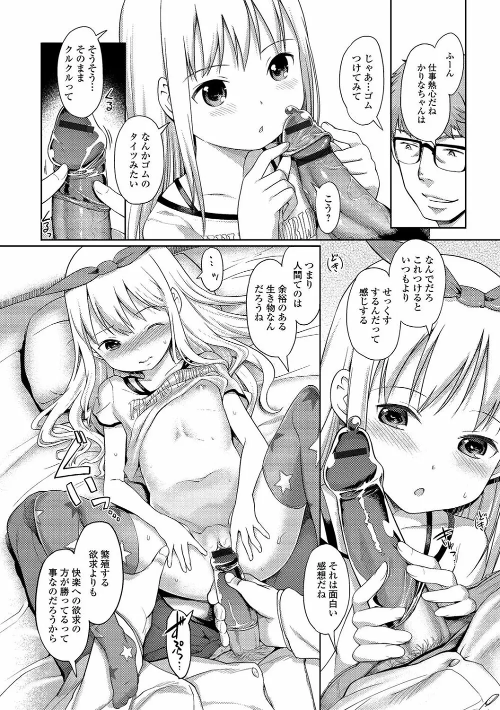 泡のお姫様 #1-8 Page.70