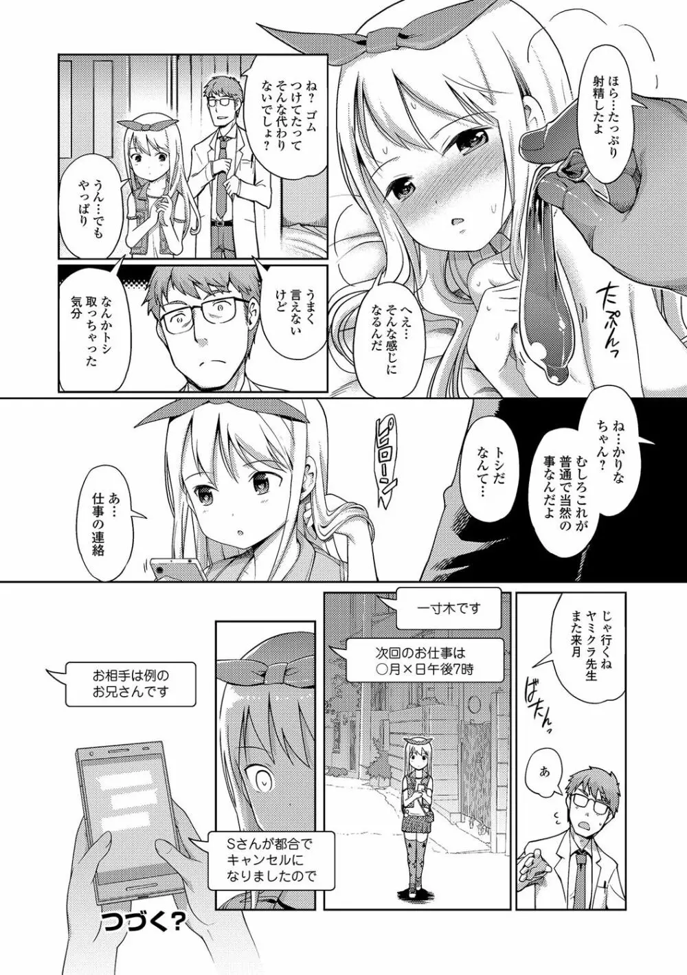 泡のお姫様 #1-8 Page.76