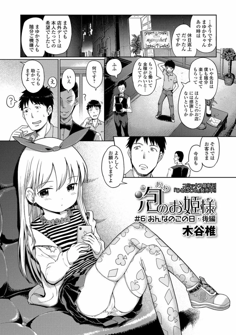 泡のお姫様 #1-8 Page.77
