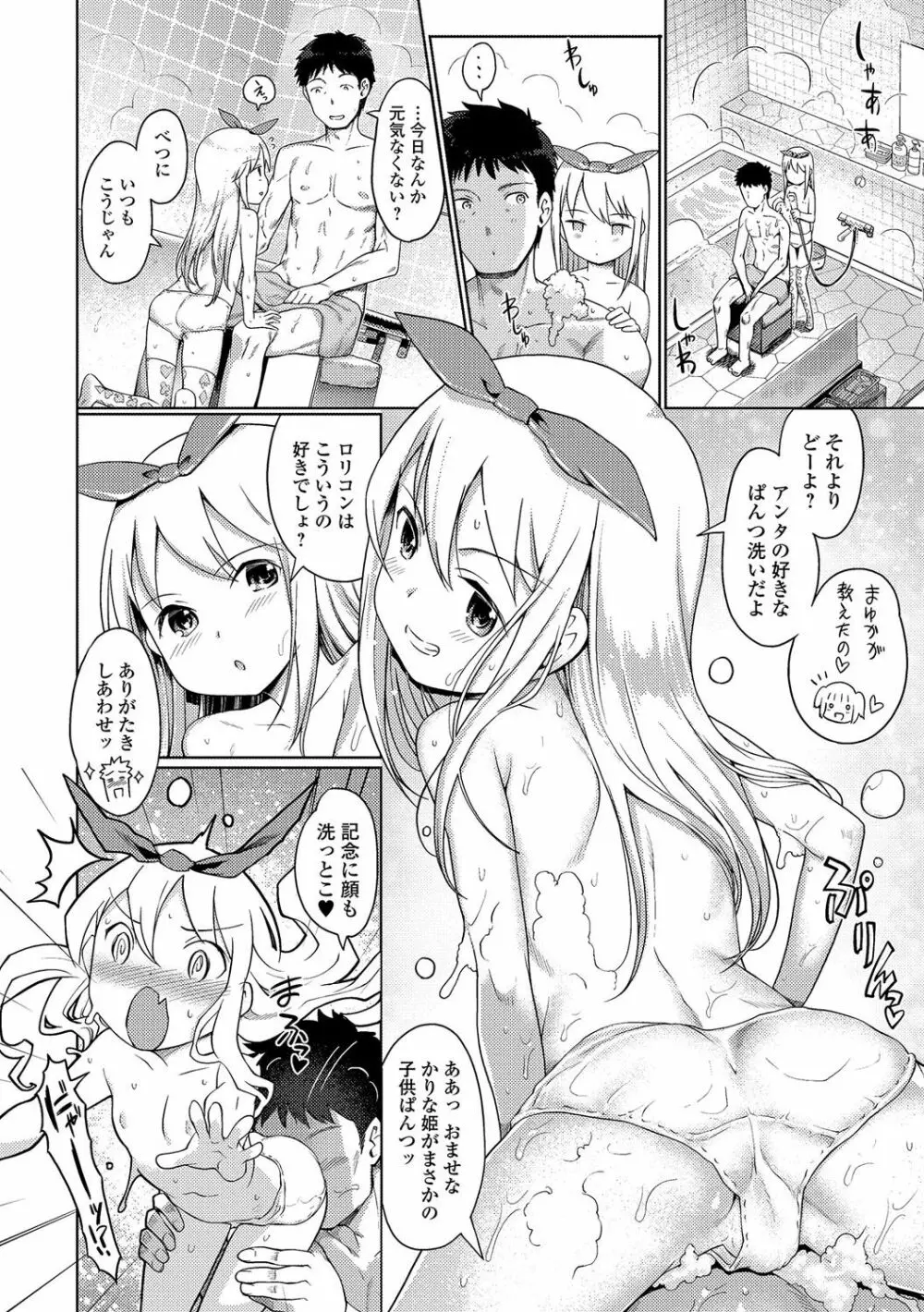 泡のお姫様 #1-8 Page.78