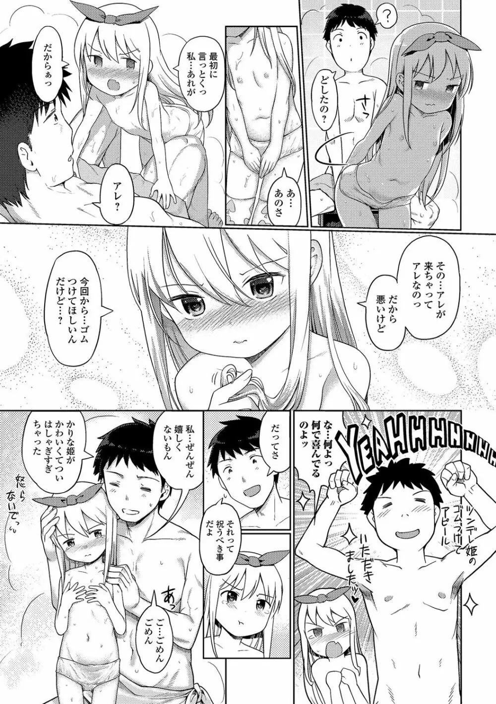 泡のお姫様 #1-8 Page.79