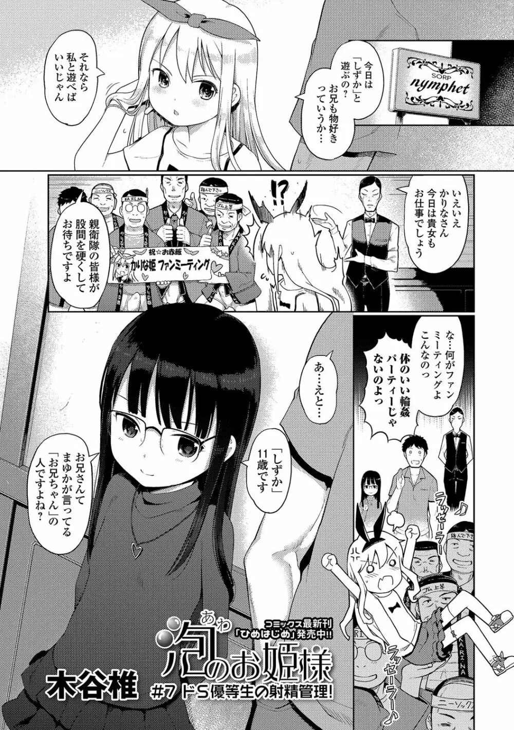 泡のお姫様 #1-8 Page.93