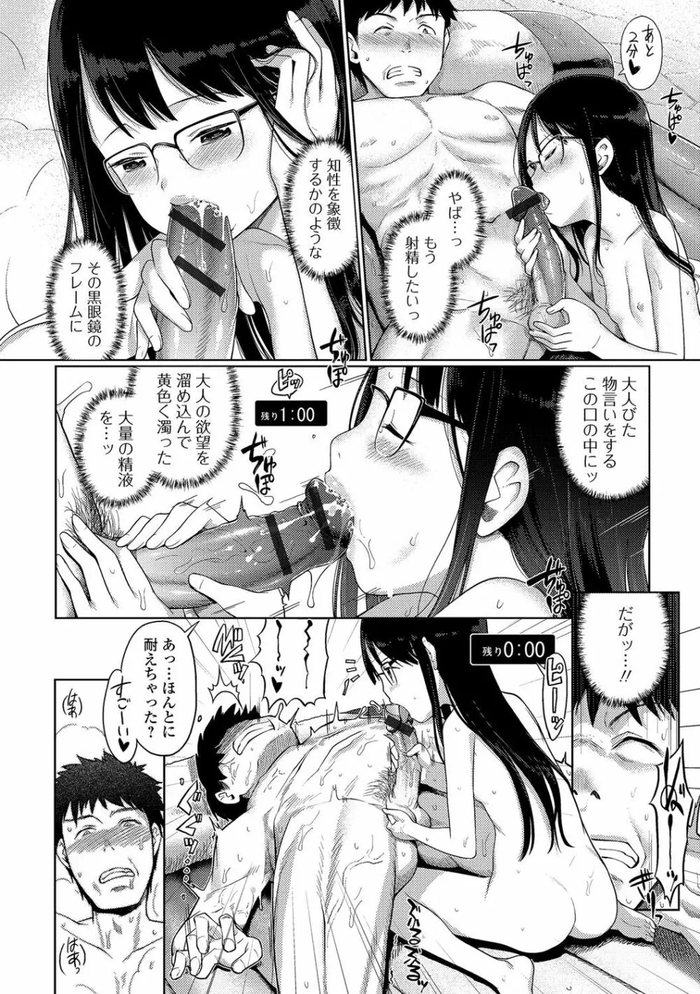 泡のお姫様 #1-8 Page.98