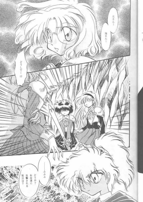 Magic Knight Rayearth - Royal Green Page.10