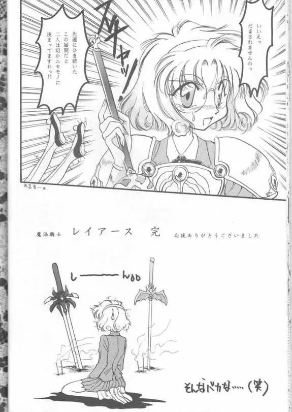 Magic Knight Rayearth - Royal Green Page.11