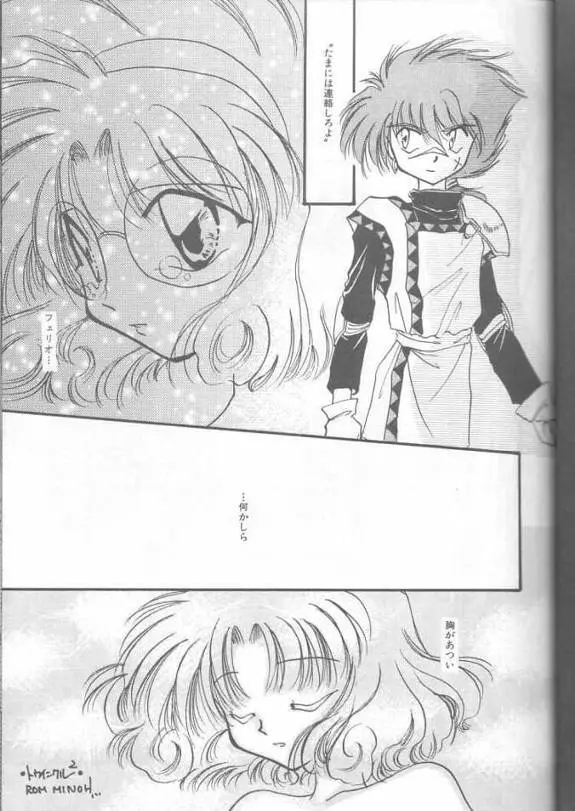 Magic Knight Rayearth - Royal Green Page.20