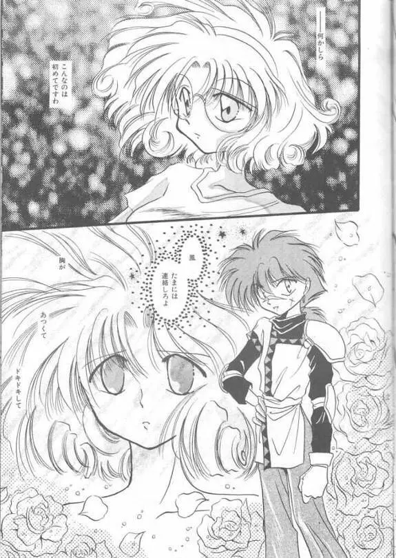 Magic Knight Rayearth - Royal Green Page.22