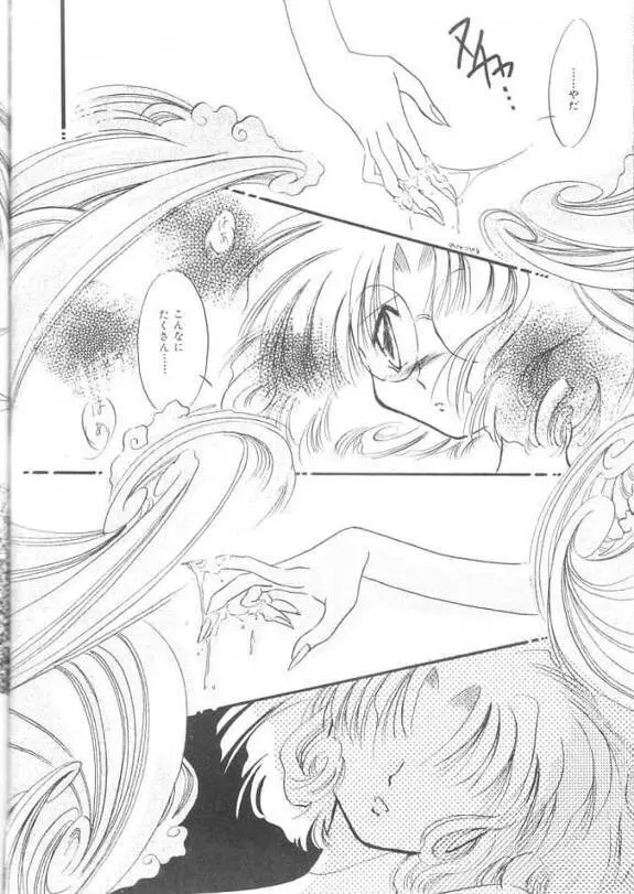 Magic Knight Rayearth - Royal Green Page.29