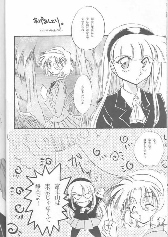 Magic Knight Rayearth - Royal Green Page.5