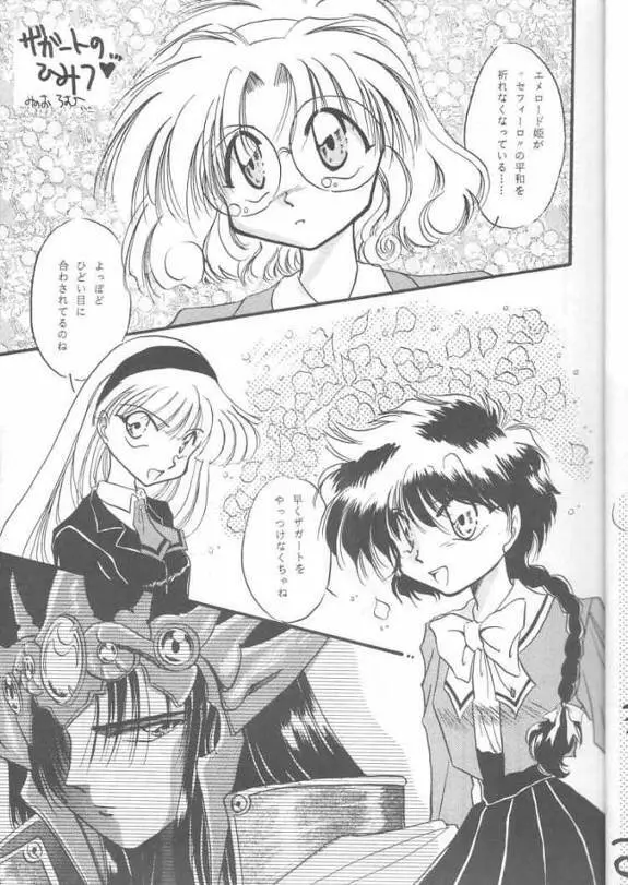 Magic Knight Rayearth - Royal Green Page.6