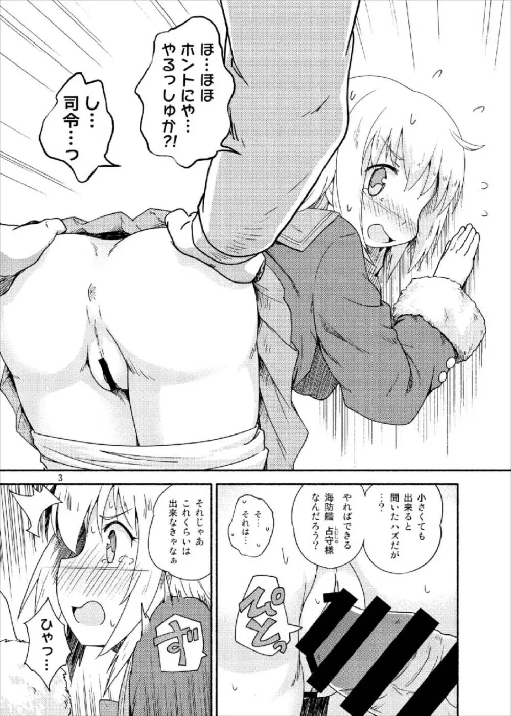 ヤれば占守もデキるっしゅ Page.3