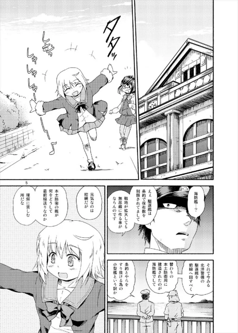 ヤれば占守もデキるっしゅ Page.5