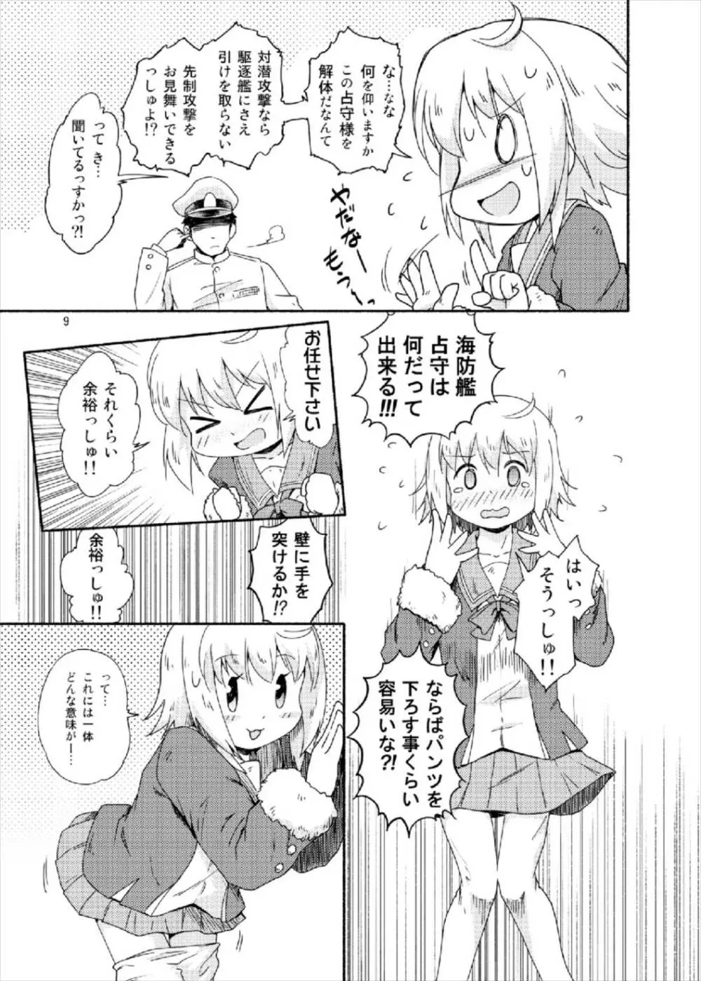 ヤれば占守もデキるっしゅ Page.9