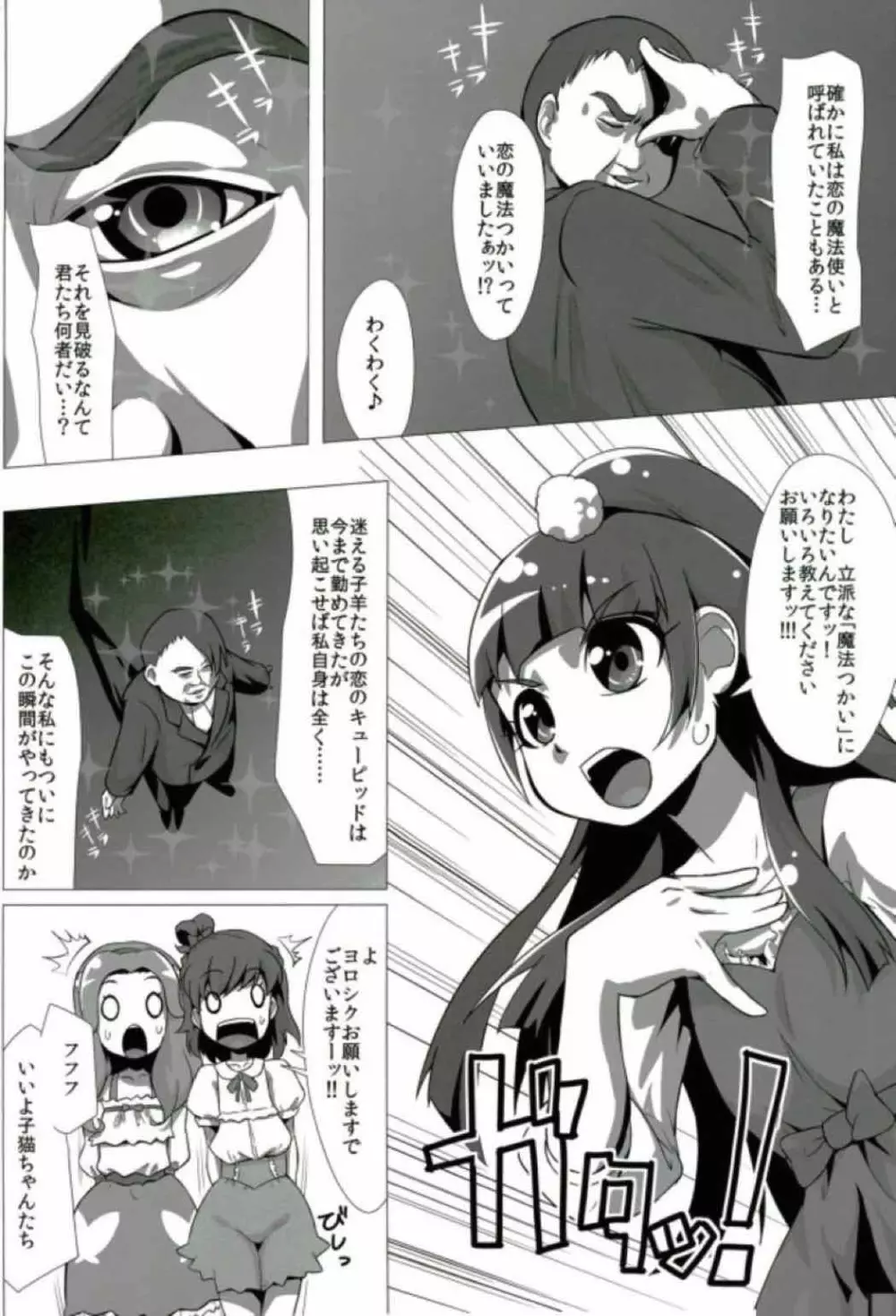 ナシマホウ界の魔法つかい Page.5